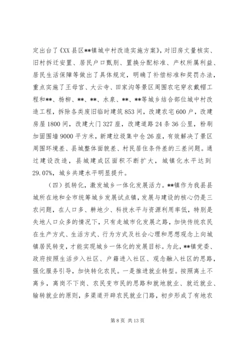 城乡一体化试点工作情况汇报.docx