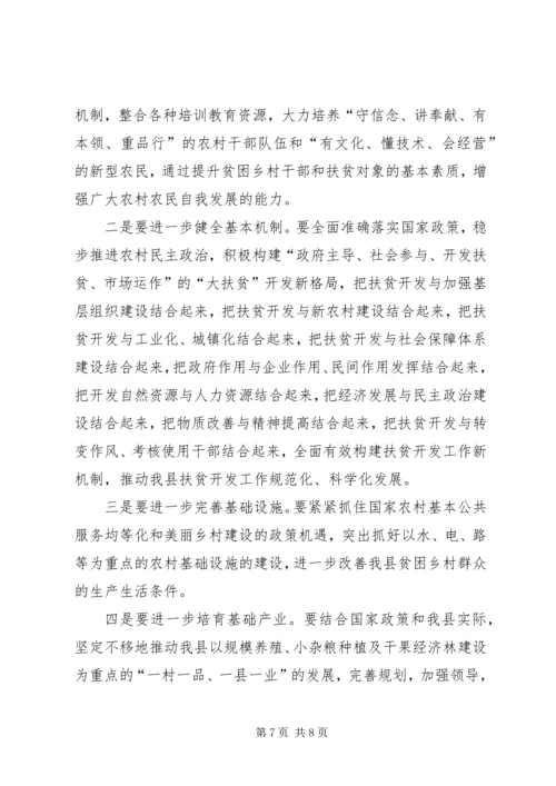 县政府关于全县扶贫工作情况汇报.docx