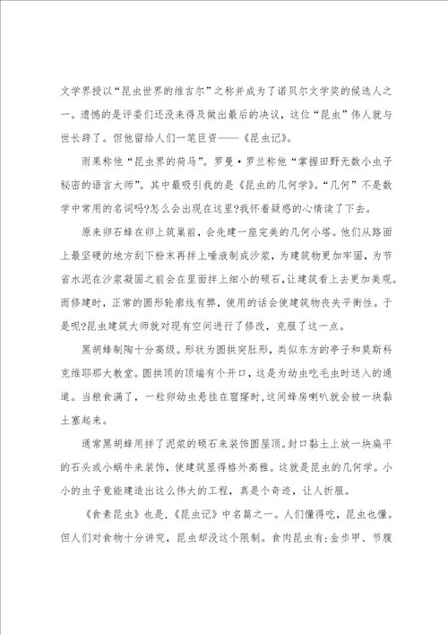 昆虫记中石蚕读书心得