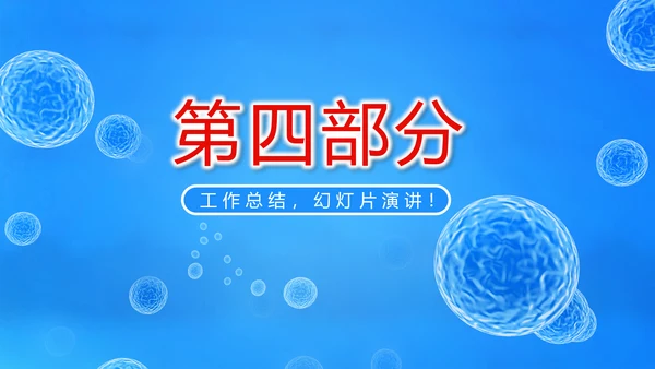 蓝色医疗免疫细胞动态PPT