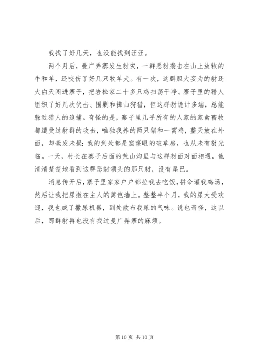 逼上梁山的豺读后感.docx