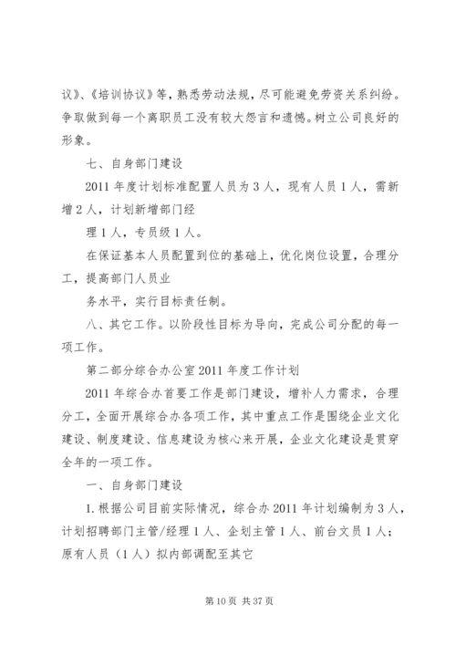 综合办公室年度工作计划范文大全.docx