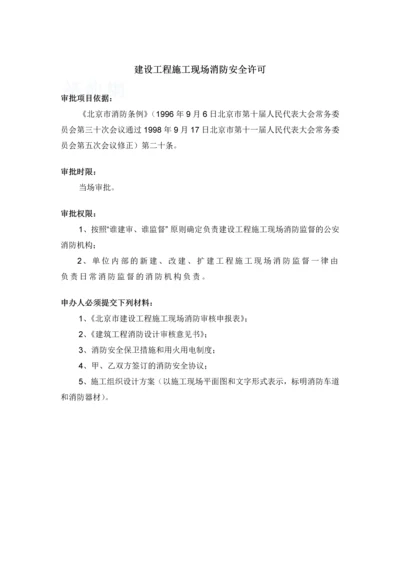 建设工程施工现场消防安全许可.docx