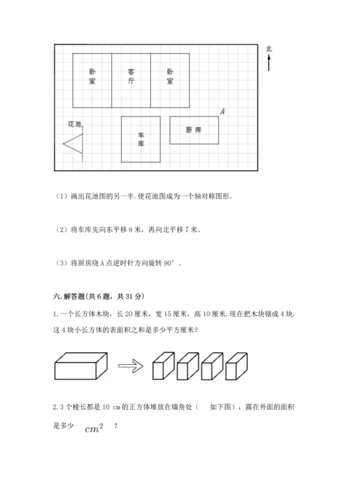 人教版五年级下册数学期末测试卷附答案（能力提升）.docx