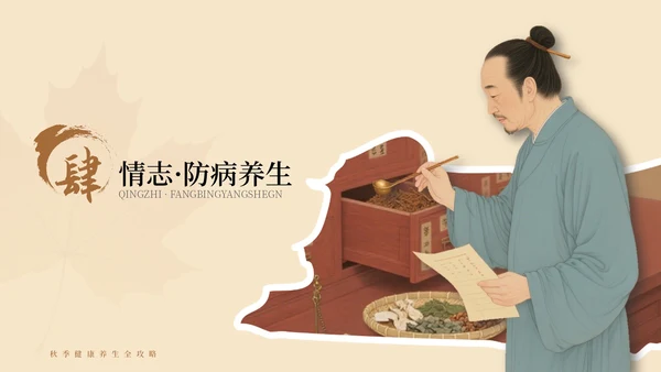 大地色中国风秋季养生PPT模板