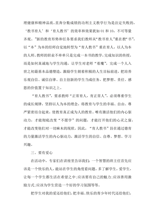 关于班主任培训心得体会合集10篇.docx