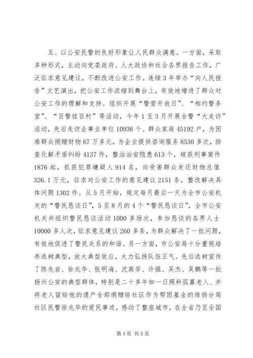 公安局机关作风建设经验交流材料 (3).docx