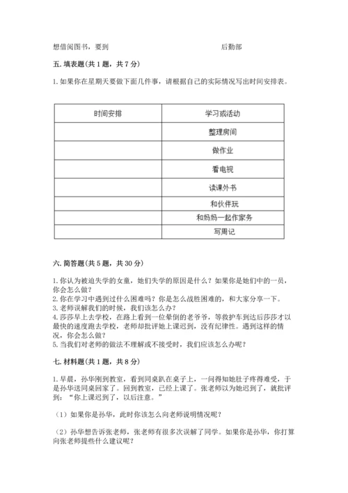 部编版三年级上册道德与法治期中测试卷（精选题）.docx