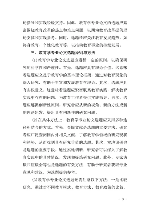 教育学专业论文选题