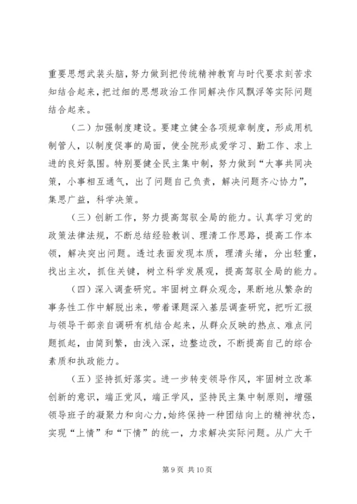 检察院党组党性分析材料.docx