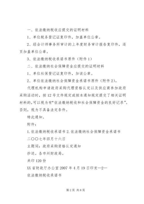 依法缴纳税收和社会保险承诺书 (2).docx