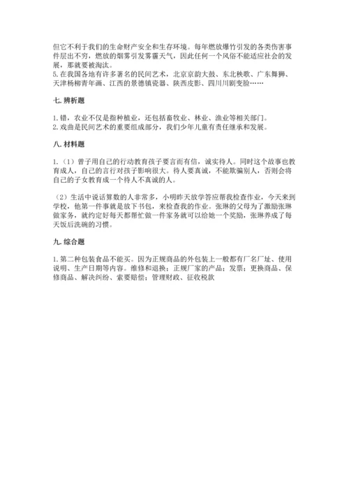 部编版四年级下册道德与法治《期末测试卷》精品【满分必刷】.docx