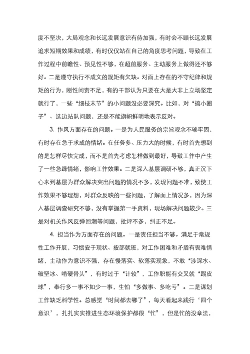党员干部“四个对照四个找一找”检视问题清单及整改措施.docx