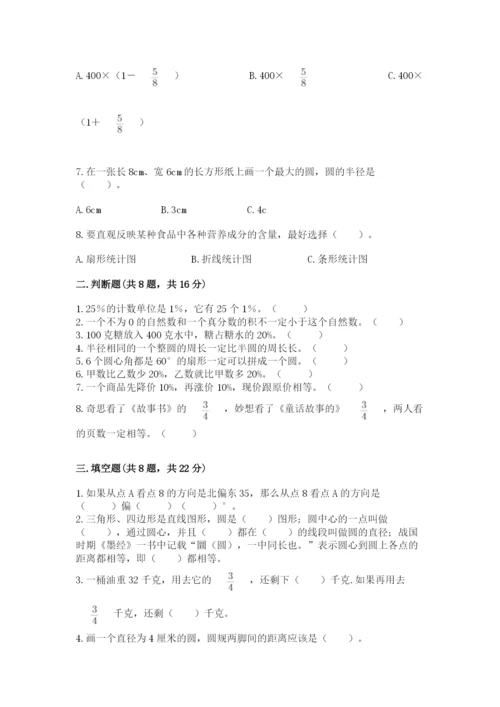 六年级上册数学期末测试卷附参考答案（满分必刷）.docx
