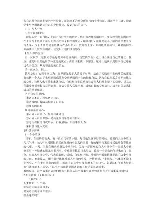 中学生心理健康教育教案独一无二的我.docx