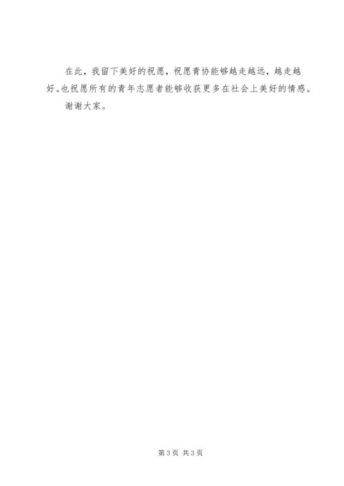 助残青年志愿者发言稿 (3).docx