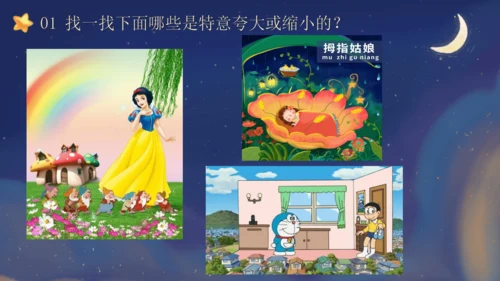 3.大人国与小人国 课件（16页PPT）