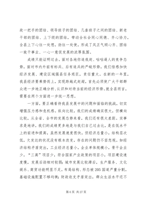 县委书记在县委经济工作会上的讲话.docx