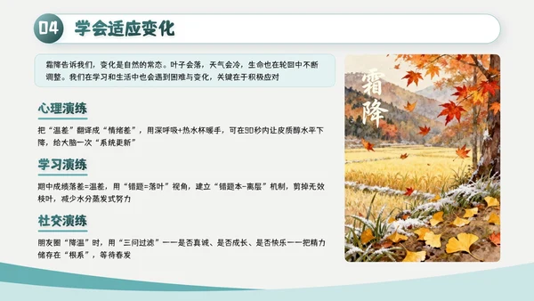 绿色简约风霜降主题班会PPT模板