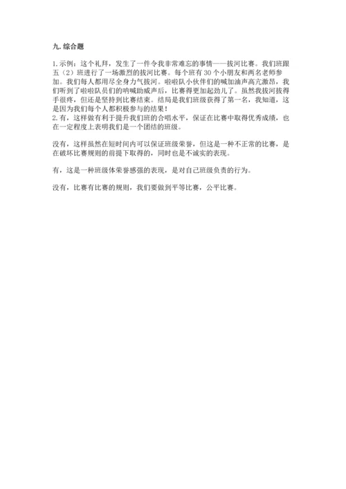 部编版四年级上册道德与法治期中测试卷含答案【名师推荐】.docx