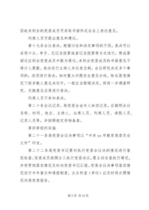 会议议事规则7篇.docx