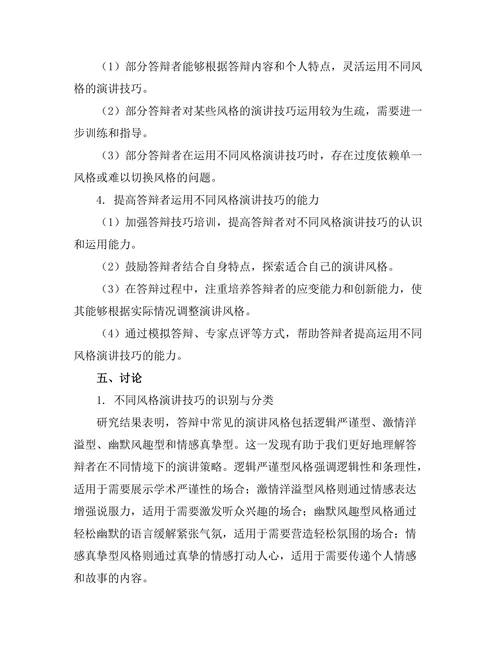 答辩中不同风格的演讲技巧