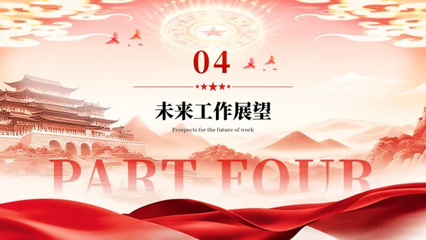 红色简约风新征程奋进新篇章PPT模板