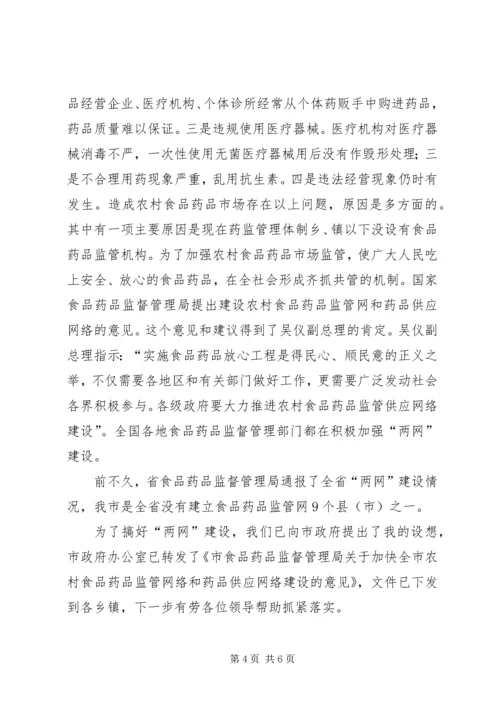 农村网络建设工作会议上的讲话.docx