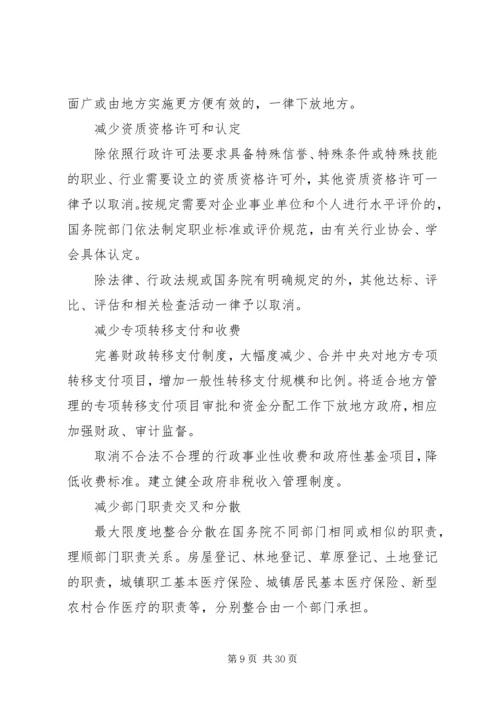 铁道部改革方案：剥离职能划一为三 (4).docx