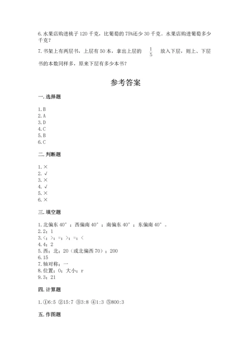 人教版六年级上册数学期末测试卷含答案（b卷）.docx