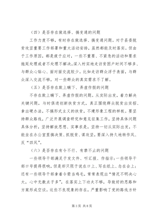 公共资源交易中心XX年度领导班子民主生活会对照检查材料.docx