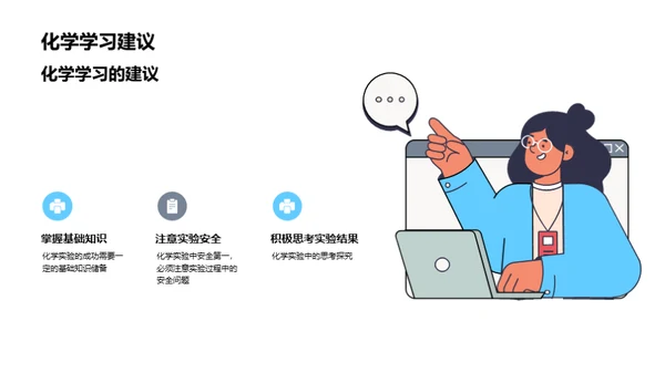 化学实验之旅