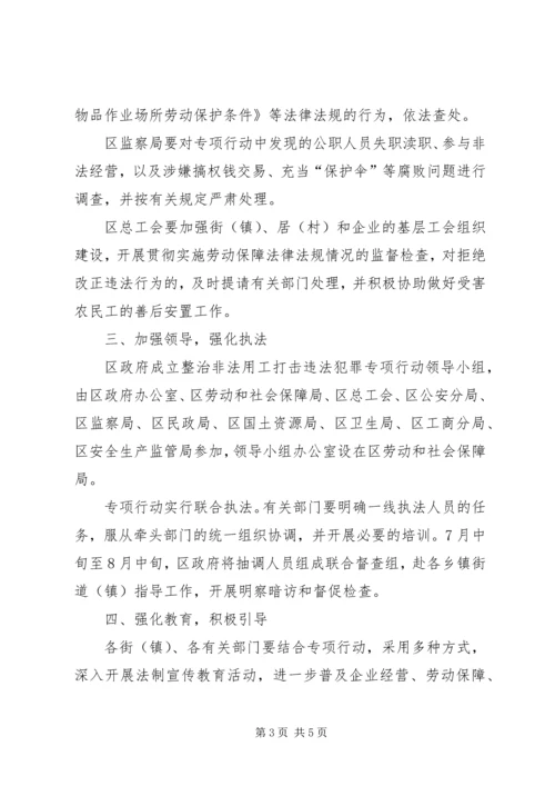 违法犯罪打击实施方案.docx