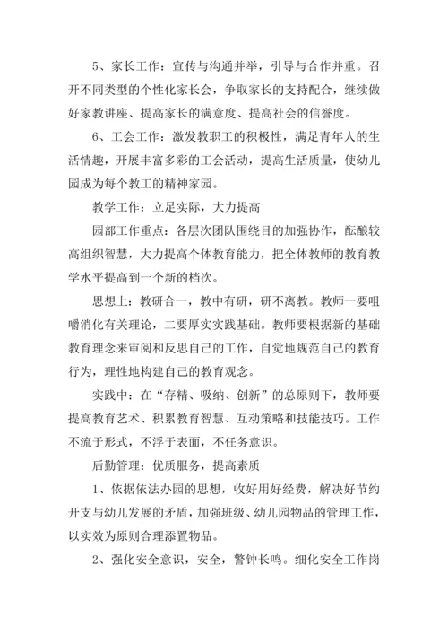育苗幼儿园园务全年工作计划.docx