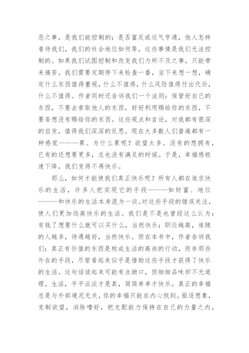 读书分享发言稿.docx