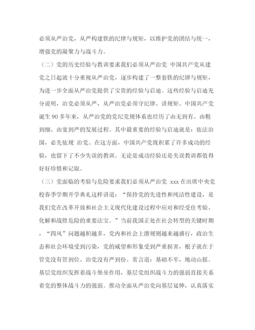 精编之新形势下全面从严治党的思考论文6篇汇编全面从严治党论文1000.docx