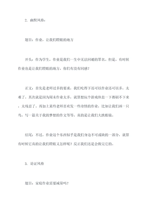 以作业为话题提纲