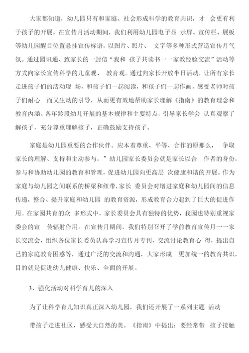 学前教育宣传月活动总结范本优选.docx