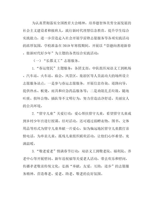 中学年寒假致家长的一封信