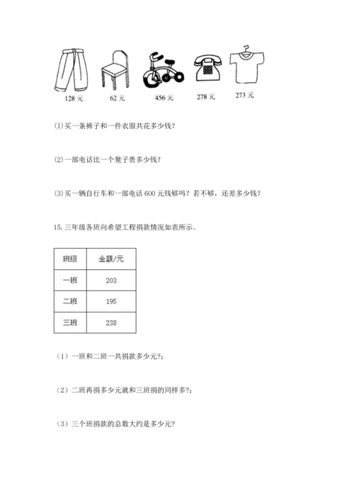 小学三年级数学应用题大全答案下载.docx