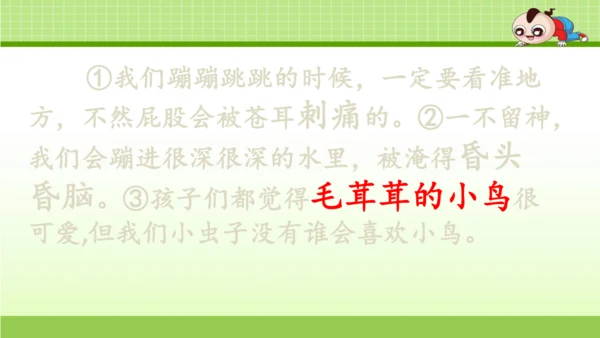 《11.我是一只小虫子》第一课时 课件