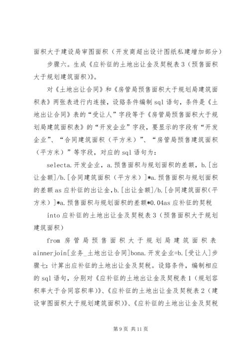 提高容积率报告 (4).docx