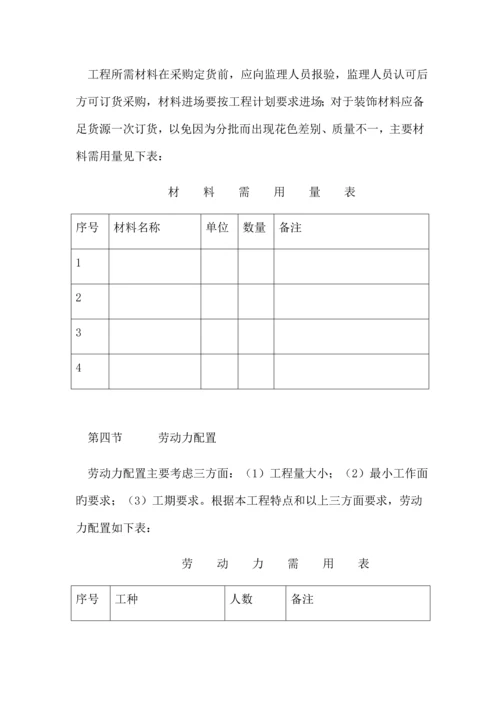 微型消防站施工组织设计.docx