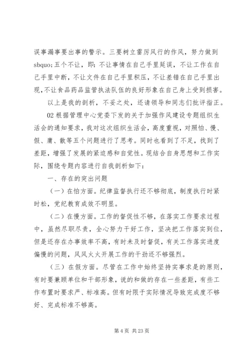 组织生活会专题个人剖析材料5篇.docx