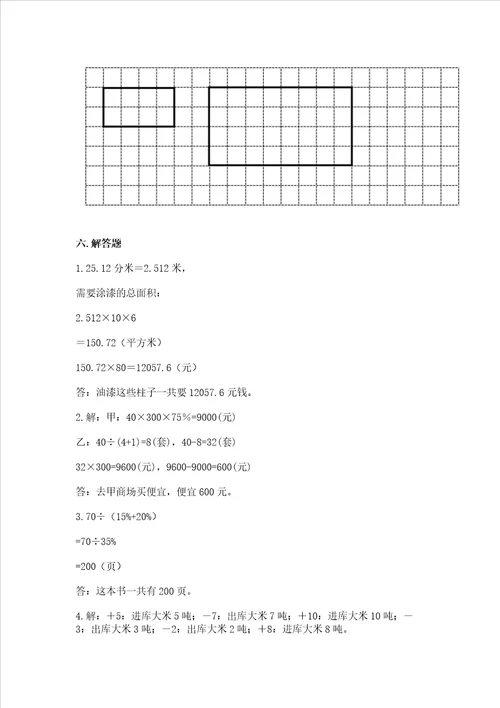 小学数学六年级下册期末测试卷含完整答案夺冠