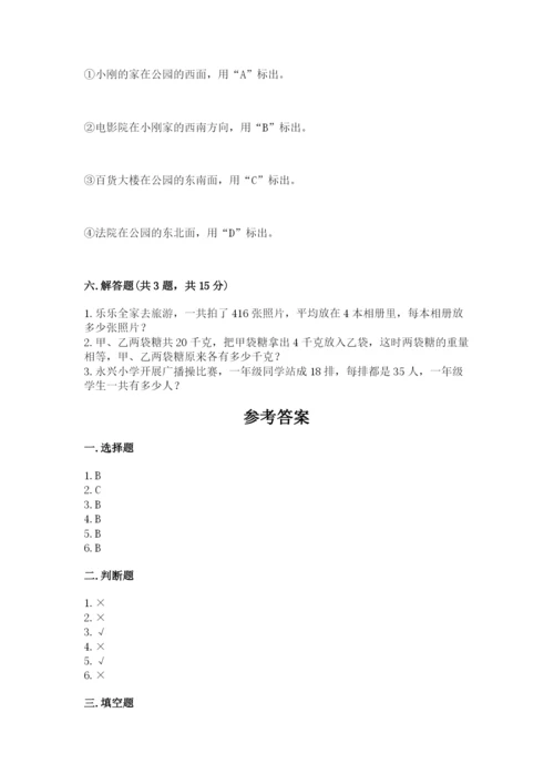 小学数学三年级下册期末测试卷附答案【能力提升】.docx