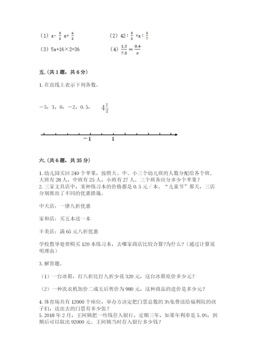 小学六年级升初中模拟试卷附参考答案（a卷）.docx