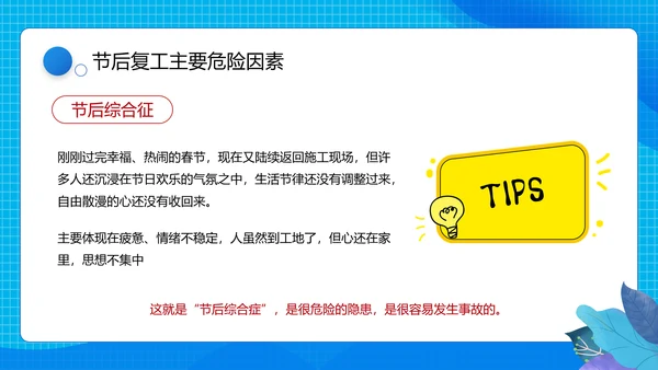 节后企业复工复产勿忘生产安全PPT课件模板
