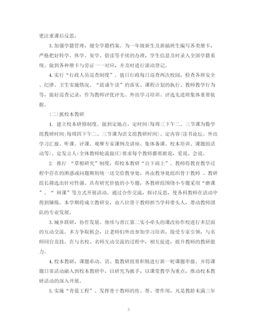 精编之小学秋季学期学校工作计划范文.docx