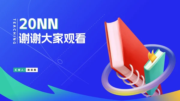 蓝色书本教师课堂教育教学PPT模板